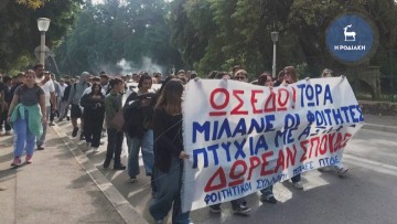 Φοιτητική πορεία στη Ρόδο για θέματα ανώτατης εκπαίδευσης (Βίντεο)