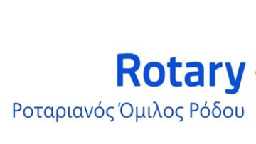 Λίγα λόγια για τον Γεώργιο Μαργαρίτη του Αλεξάνδρου, προ πρόεδρο του Ροταριανού Ομίλου Ρόδου
