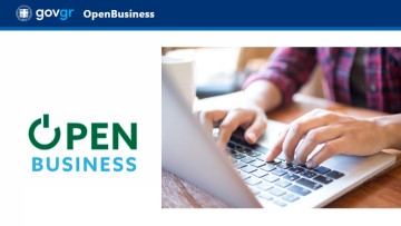 Ενημέρωση επιχειρήσεων υγειονομικού ενδιαφέροντος για ενέργειες στην ηλεκτρονική πλατφόρμα openbusiness.mindev.gov.gr