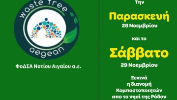 «Ό,τι πιο green θα κάνεις φέτος»! Ξεκινά από τη Ρόδο η δωρεάν διανομή των πρώτων οικιακών κομποστοποιητών στους δικαιούχους