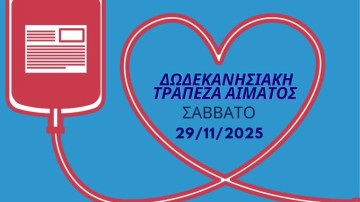 Πανδωδεκανησιακή εθελοντική αιμοδοσία στην Αττική: Μια δράση ζωής για κάθε συνάνθρωπό μας