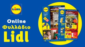 Το Φυλλάδιο Lidl έχει βγει
