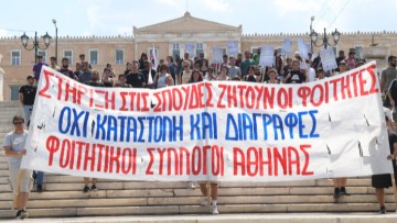 Φοιτητικοί Σύλλογοι σε Πανελλαδική Κινητοποίηση: «Καμία Διαγραφή Ενεργού Φοιτητή – Στήριξη Τώρα!»