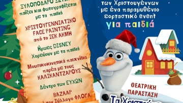 Χριστουγεννιάτικο event για παιδιά στη Ρόδο: «Τα Χριστούγεννα του Όλαφ»
