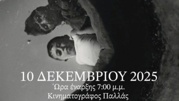 Πρεμιέρα στη Ρόδο: Το 1ο Λύκειο – Βενετόκλειο παρουσιάζει την ταινία «Θολός Βυθός»