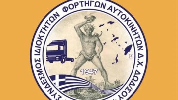 Σύνδεσμος «ΚΟΛΟΣΣΟΣ»: Οι ιδιοκτήτες φορτηγών των Δωδεκανήσων στέλνουν μήνυμα ενότητας και αγώνα για το μέλλον του κλάδου