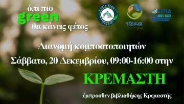 Ο ΦοΔΣΑ Νοτίου Αιγαίου ενισχύει τη βιώσιμη διαχείριση αποβλήτων και συνεχίζει δυναμικά τη διανομή κομποστοποιητών στα χωριά της Ρόδου