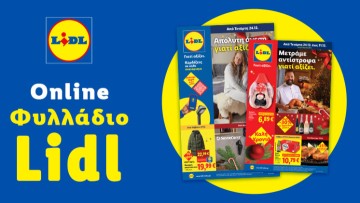 Το Φυλλάδιο Lidl έχει βγει