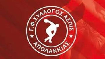 Πρόσκληση σε Γενική Συνέλευση από τον Σύλλογο «ΑΣΠΙΣ» Απόλακκιάς