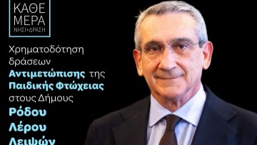 Γ. Χατζημάρκος: «Κανένα παιδί χωρίς φροντίδα, αξιοπρέπεια και ευκαιρία στο μέλλον»