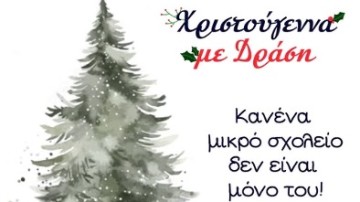 «Του Κοχυλιού τα Παραμύθια» ταξιδεύουν στα απομακρυσμένα σχολεία της Ελλάδας