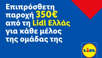 Επιπρόσθετη παροχή 350€ από τη Lidl Ελλάς για κάθε μέλος της ομάδας της