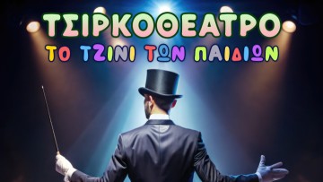 Το «Τζίνι των Παιδιών» στη Ρόδο: Μια φαντασμαγορική παράσταση για μικρούς και μεγάλους!