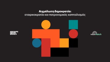 Ηλίας Καραβόλιας: Αυτό που τρώει κυρίως τώρα τη χώρα