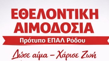 Αιμοδοσία στο Πρότυπο ΕΠΑ.Λ. Ρόδου: Μια πράξη Αλληλεγγύης και Ανθρωπιάς