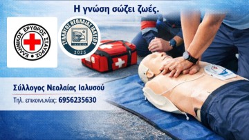 Εκπαίδευση στη Χρήση Απινιδωτή και ΚΑΡΠΑ από τον Σύλλογο Νεολαίας Ιαλυσού