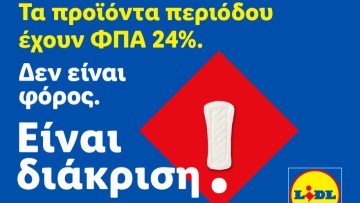 Η Lidl Ελλάς προχωρά σε μόνιμη μείωση των τιμών προϊόντων περιόδου και στην υποστήριξη δράσεων για την αντιμετώπιση της έμφυλης οικονομικής ανισότητας