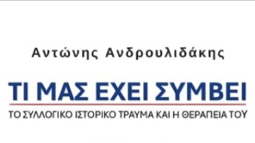 Ηλίας Καραβόλιας: Ένα βιβλίο με συλλογικό «φορτίο»