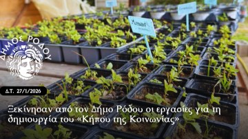 Ξεκίνησαν από τον δήμο Ρόδου οι εργασίες για τη δημιουργία του «Κήπου της Κοινωνίας»