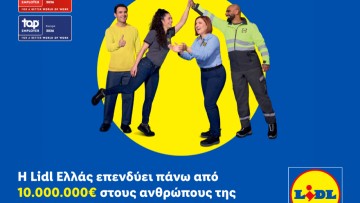 Η Lidl Ελλάς επενδύει 10.000.000€ στους ανθρώπους της και γιορτάζει 10 χρόνια ως Top Employer