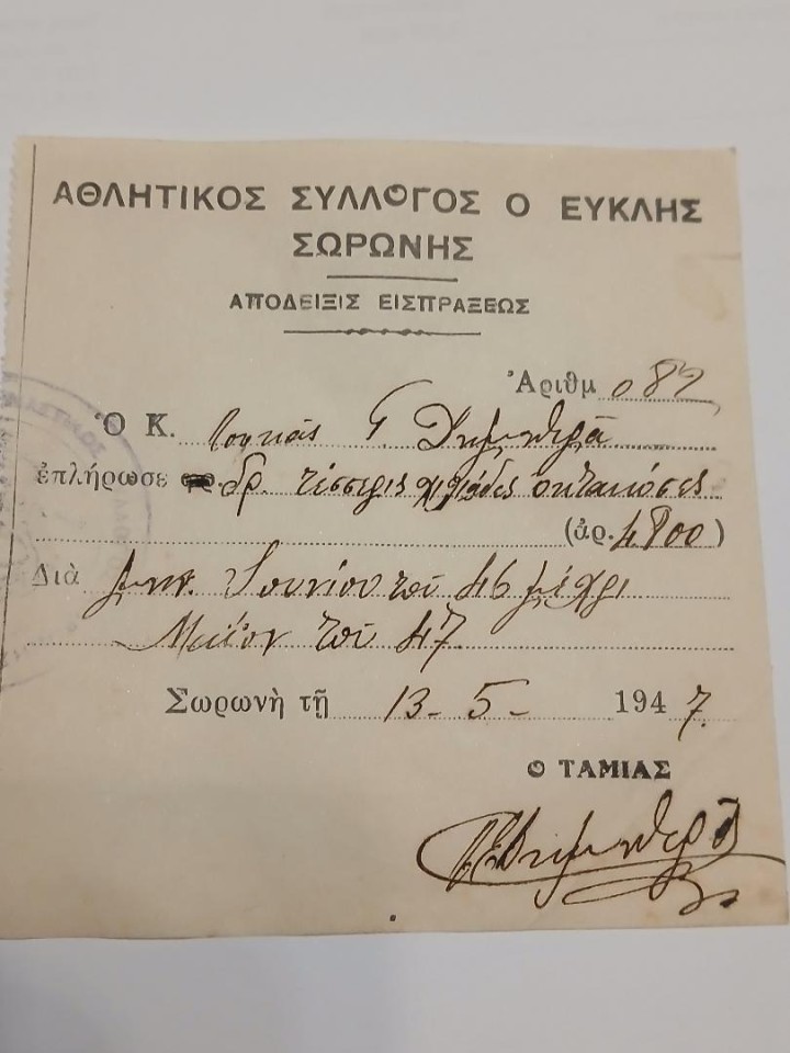 . Απόδειξη είσπραξης 4.800 Δραχμών για συνδρομή από Ιούνιο 1946 έως Μάιο 1947 του παππού μου Λουκά Γεωρ. Δημητρά.