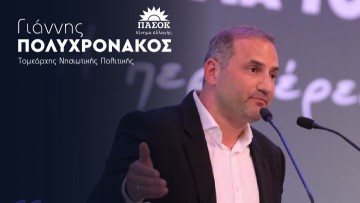 Πολυχρονάκος: «Το “τζάμπα πέθανε” είναι προσβολή για τα νησιά – Εκτός πραγματικότητας η κυβέρνηση»
