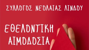 Μήνυμα αλληλεγγύης από τη νεολαία της Λίνδου – Σε εξέλιξη η εθελοντική αιμοδοσία στο Πνευματικό Κέντρο Γ. Ζίγδη
