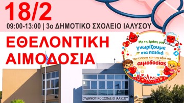 «Γέφυρα Ζωής» στο 3ο Δημοτικό Σχολείο Ιαλυσού: Όλοι μαζί για την Αιμοδοσία