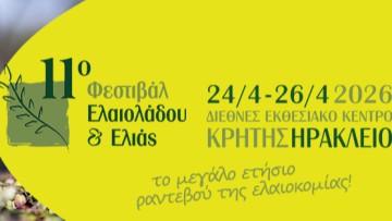 Η περιφέρεια Νοτίου Αιγαίου προβάλλει τα ελαιοκομικά της προϊόντα στο 11ο Φεστιβάλ Ελαιολάδου & Ελιάς