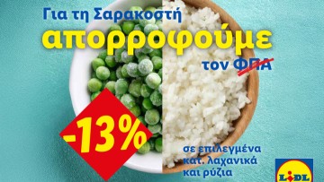 Η Lidl Ελλάς απορροφά τον ΦΠΑ στηρίζοντας έμπρακτα το Σαρακοστιανό τραπέζι