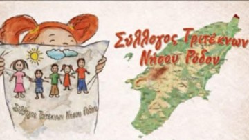 Εκλογές στον Σύλλογο Τριτέκνων Ρόδου