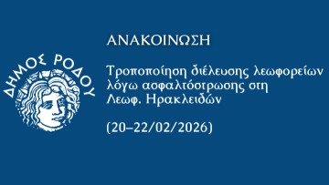 Τροποποίηση διέλευσης λεωφορείων λόγω ασφαλτόστρωσης στη λεωφόρο Ηρακλειδών