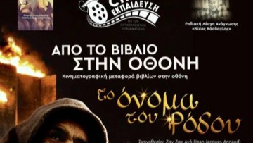 "Η τέχνη ως διάλογος πέρα από τον χρόνο"