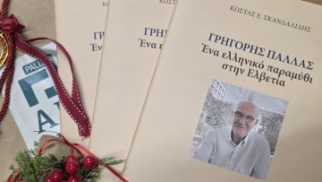 Σταμάτης Ν, Αλαχιώτης: Για το νέο βιβλίο τού Κ. Ε. Σκανδαλίδη: Γρηγόρης Πάλλας -ένα ελληνικό παραμύθι στην Ελβετία.