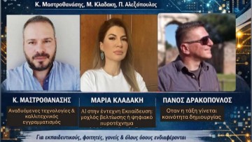 Εκδήλωση στη Ρόδο για τις προκλήσεις και τις προοπτικές της τεχνητής νοημοσύνης στην εκπαίδευση