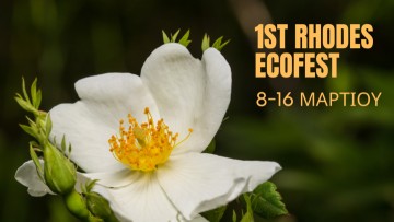 Η Ρόδος υποδέχεται το 1ο Φεστιβάλ Οικολογίας