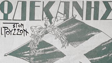 Το τραγούδι «Δωδεκάνησα» του Τιμόθεου Ξανθόπουλου: Ένα μουσικό και ιστορικό τεκμήριο εκατό χρόνων