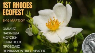 Εννέα ημέρες αφιερωμένες στη φύση και τον πολιτισμό στη Ρόδο