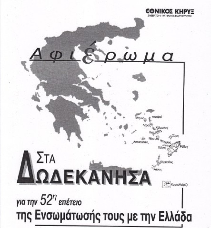 Αφιέρωμα στα Δωδεκάνησα. Tribute to the Dodecanese Islands.