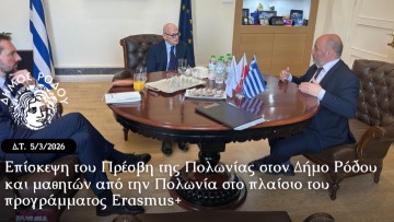 Επίσκεψη του Πρέσβη της Πολωνίας στον Δήμο Ρόδου