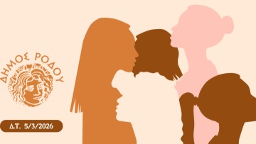 Μάρτιος Γυναίκας στη Ρόδο: Ισότητα, Πρόληψη, Ενδυνάμωση