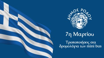 Τροποποιήσεις στα δρομολόγια των mini bus το Σάββατο 7 Μαρτίου