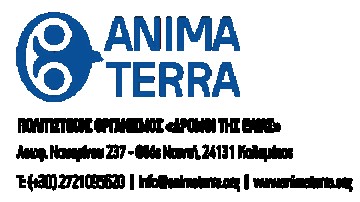 ANIMA TERRA: Η Ηπειρωτική Ελλάδα ανοίγει τις πόρτες της