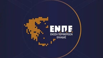 Ένωση Περιφερειών Ελλάδας: ο ΟΠΕΚΑ υπεύθυνος για τον σχεδιασμό, τις διακηρύξεις και τις αποφάσεις του προγράμματος ΤΕΒΑ