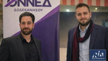 Συγχαρητήρια ανακοίνωση της Τοπικής Οργάνωσης ΝΔ Ρόδου για τις εκλογές της ΟΝΝΕΔ Δωδεκανήσου