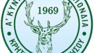 Διαχειριστικός έλεγχος στην Κυνηγετική Ομοσπονδία Κρήτης και Δωδεκανήσου