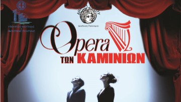 Η «Όπερα των Καμινίων» ταξιδεύει στη Ρόδο: Μια μοναδική συναυλία στο Δημοτικό Θέατρο