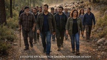 Ο Σύλλογος Εργαζομένων Δασικών Υπηρεσιών Αιγαίου στο πλευρό των κτηνοτρόφων, αγροτών και τυροκόμων της Λέσβου