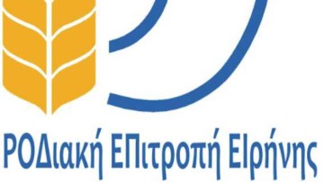 Ανακοίνωση της Ροδιακής Επιτροπής Ειρήνης