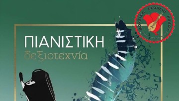 Τριήμερο μουσικών εκδηλώσεων από το Μουσικό Σχολείο Ρόδου το Σαββατοκύριακο 28-29 Μαρτίου